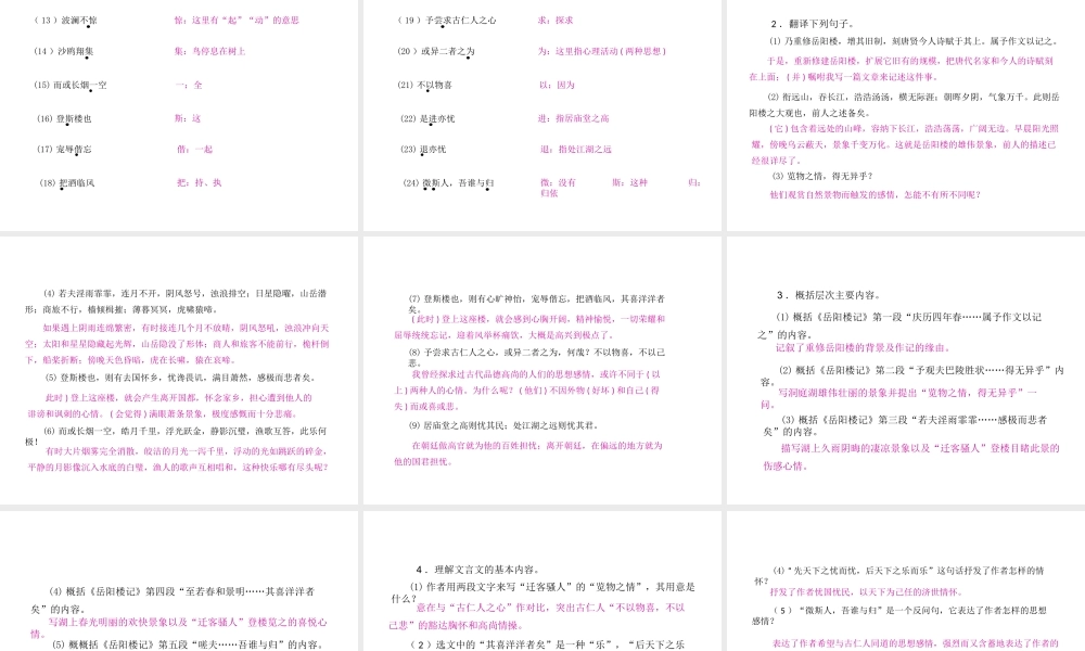 安徽省中考语文 第二部分 文言文阅读 专题一 文言文阅读串讲 串讲十 岳阳楼记复习课件-人教版初中九年级全册语文课件