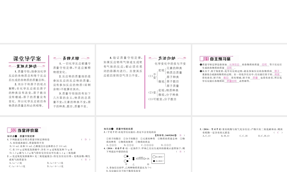 （云南专版）秋九年级化学上册 第5单元 化学方程式 课题1 质量守恒定律 第1课时 质量守恒定律习题课件 （新版）新人教版-（新版）新人教版初中九年级上册化学课件