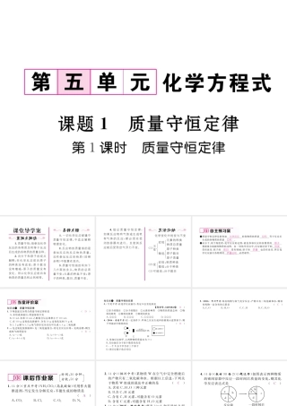 （云南专版）秋九年级化学上册 第5单元 化学方程式 课题1 质量守恒定律 第1课时 质量守恒定律习题课件 （新版）新人教版-（新版）新人教版初中九年级上册化学课件