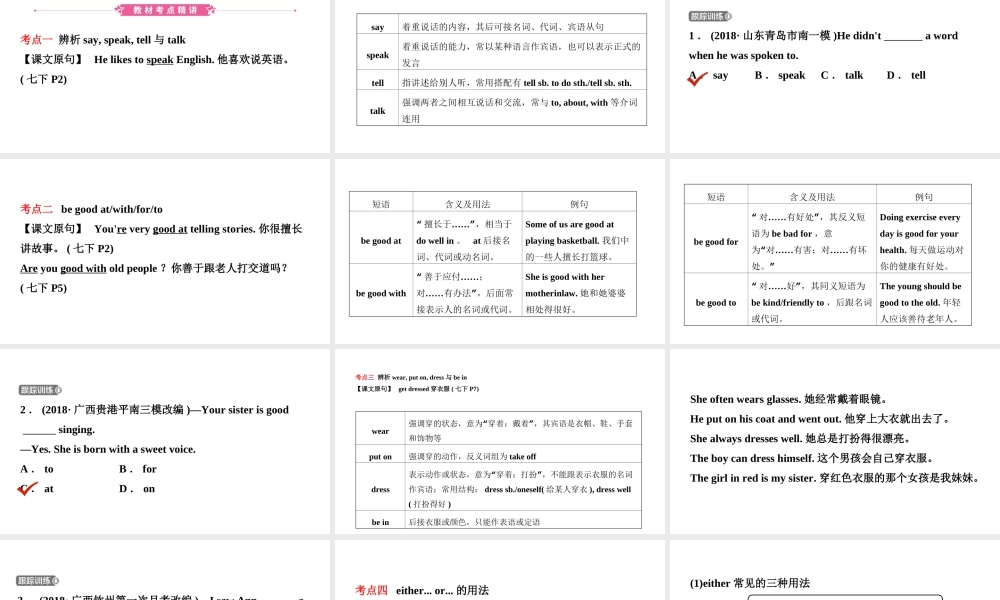 安徽省中考英语总复习 教材考点精讲 第3课时 七下 Units 1-3课件-人教版初中九年级全册英语课件