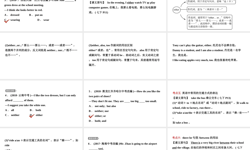 安徽省中考英语总复习 教材考点精讲 第3课时 七下 Units 1-3课件-人教版初中九年级全册英语课件