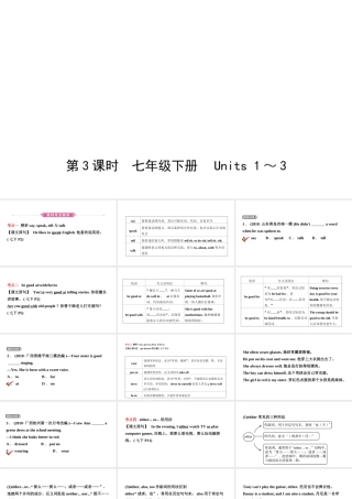 安徽省中考英语总复习 教材考点精讲 第3课时 七下 Units 1-3课件-人教版初中九年级全册英语课件