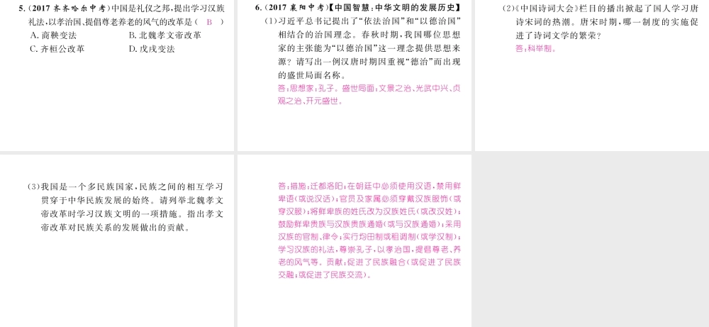 （云南专版）中考历史复习 第一部分 教材知识速查 模块1 中国古代史 第3讲 政权分立与民族融合课件-人教版初中九年级全册历史课件