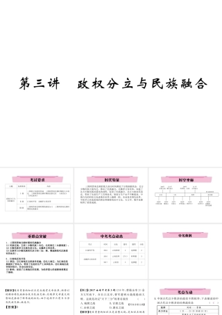 （云南专版）中考历史复习 第一部分 教材知识速查 模块1 中国古代史 第3讲 政权分立与民族融合课件-人教版初中九年级全册历史课件