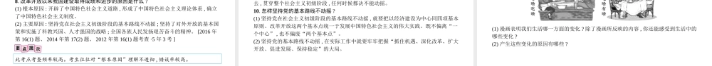 安徽省中考政治总复习 第一部分 教材知识梳理 九年级 第二单元了解祖国 爱我中华课件-人教版初中九年级全册政治课件