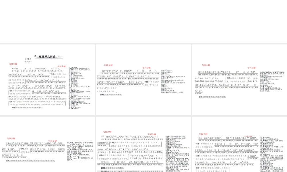 安徽省中考语文 第二部分 文言文阅读 专题一 文言文阅读串讲 串讲十二 出师表复习课件-人教版初中九年级全册语文课件