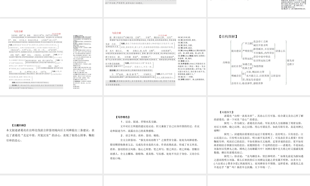 安徽省中考语文 第二部分 文言文阅读 专题一 文言文阅读串讲 串讲十二 出师表复习课件-人教版初中九年级全册语文课件
