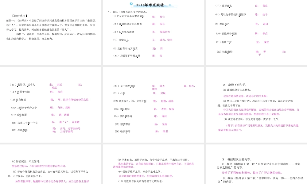 安徽省中考语文 第二部分 文言文阅读 专题一 文言文阅读串讲 串讲十二 出师表复习课件-人教版初中九年级全册语文课件