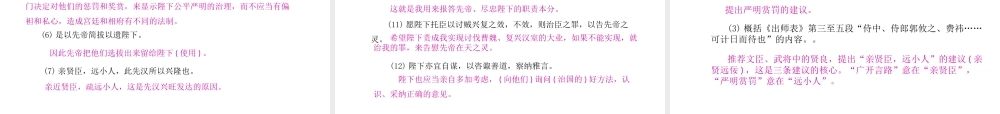 安徽省中考语文 第二部分 文言文阅读 专题一 文言文阅读串讲 串讲十二 出师表复习课件-人教版初中九年级全册语文课件