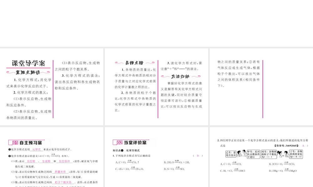 （云南专版）秋九年级化学上册 第5单元 化学方程式 课题1 质量守恒定律 第2课时 化学方程式习题课件 （新版）新人教版-（新版）新人教版初中九年级上册化学课件
