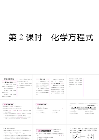 （云南专版）秋九年级化学上册 第5单元 化学方程式 课题1 质量守恒定律 第2课时 化学方程式习题课件 （新版）新人教版-（新版）新人教版初中九年级上册化学课件