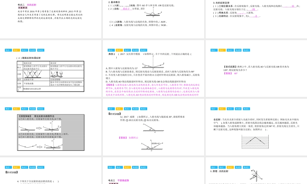 安徽省中考物理一轮复习 模块二 光学 专题一 光现象课件-人教版初中九年级全册物理课件