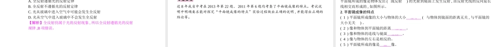 安徽省中考物理一轮复习 模块二 光学 专题一 光现象课件-人教版初中九年级全册物理课件