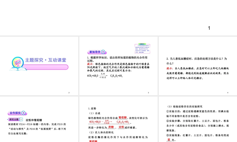 安徽省池州一中九年级化学全册《8.2 淀粉和油脂》课件 沪教版