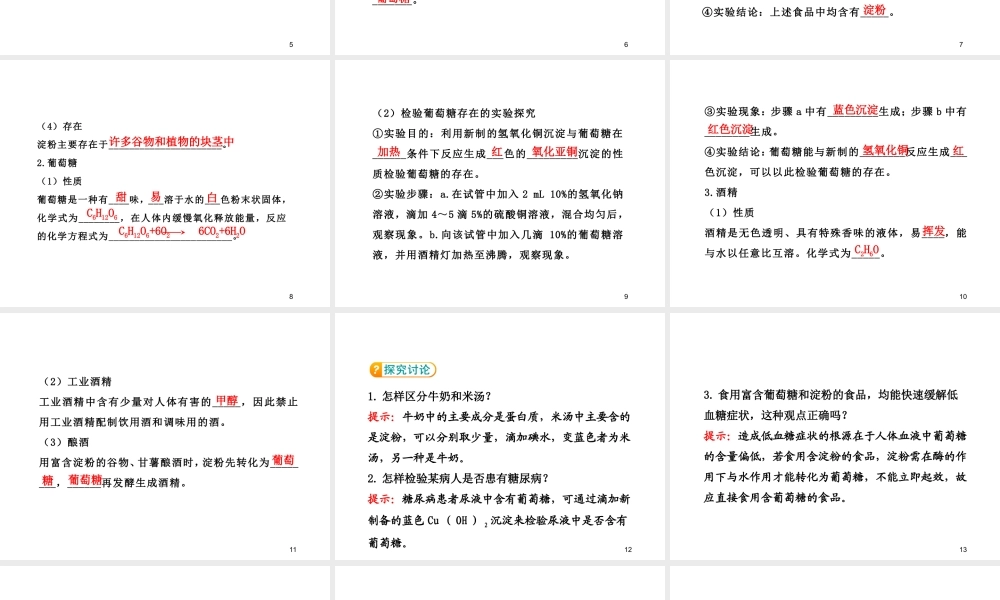 安徽省池州一中九年级化学全册《8.2 淀粉和油脂》课件 沪教版