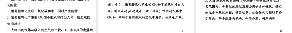 安徽省池州一中九年级化学全册《8.2 淀粉和油脂》课件 沪教版