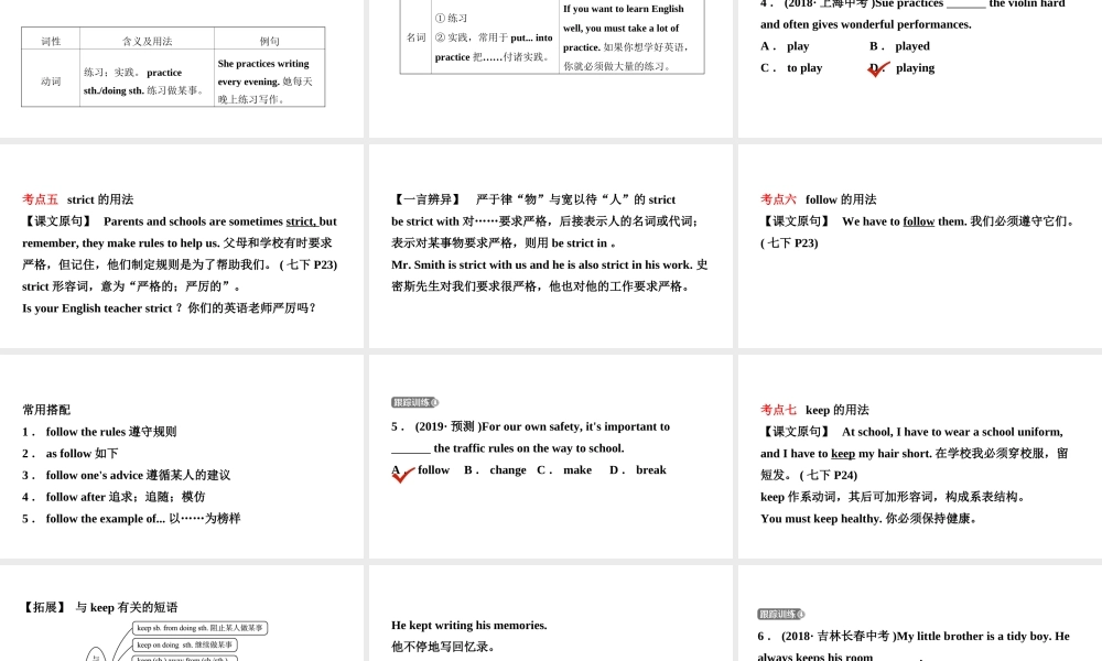 安徽省中考英语总复习 教材考点精讲 第4课时 七下 Units 4-6课件-人教版初中九年级全册英语课件