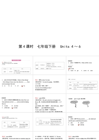 安徽省中考英语总复习 教材考点精讲 第4课时 七下 Units 4-6课件-人教版初中九年级全册英语课件