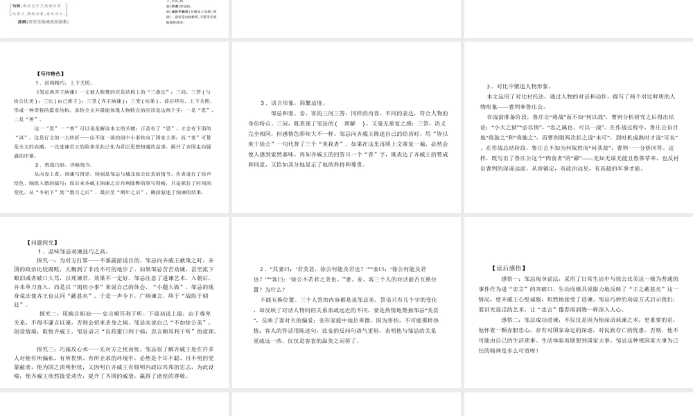 安徽省中考语文 第二部分 文言文阅读 专题一 文言文阅读串讲 串讲十六 邹忌讽齐王纳谏复习课件-人教版初中九年级全册语文课件