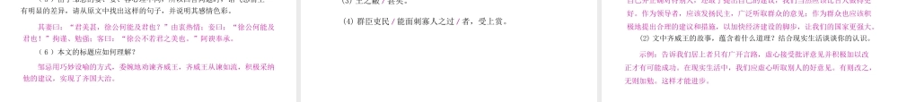 安徽省中考语文 第二部分 文言文阅读 专题一 文言文阅读串讲 串讲十六 邹忌讽齐王纳谏复习课件-人教版初中九年级全册语文课件