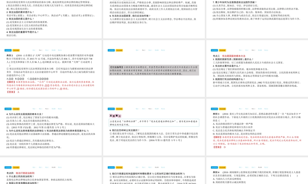 安徽省中考政治总复习 第一部分 教材知识梳理 九年级 第三单元融入社会 肩负使命课件-人教版初中九年级全册政治课件