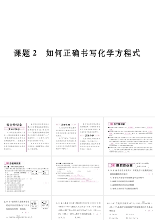 （云南专版）秋九年级化学上册 第5单元 化学方程式 课题2 如何正确书写化学方程式习题课件 （新版）新人教版-（新版）新人教版初中九年级上册化学课件