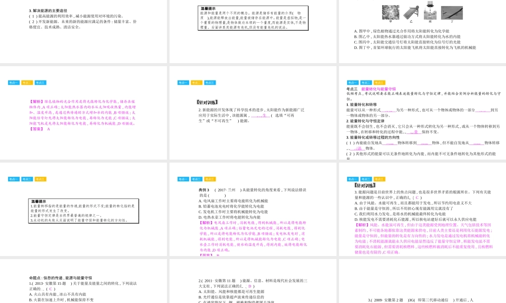 安徽省中考物理一轮复习 模块六 信息与能量学 专题 信息的传递与能源和能量守恒课件-人教版初中九年级全册物理课件