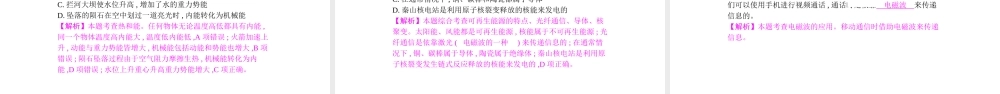 安徽省中考物理一轮复习 模块六 信息与能量学 专题 信息的传递与能源和能量守恒课件-人教版初中九年级全册物理课件