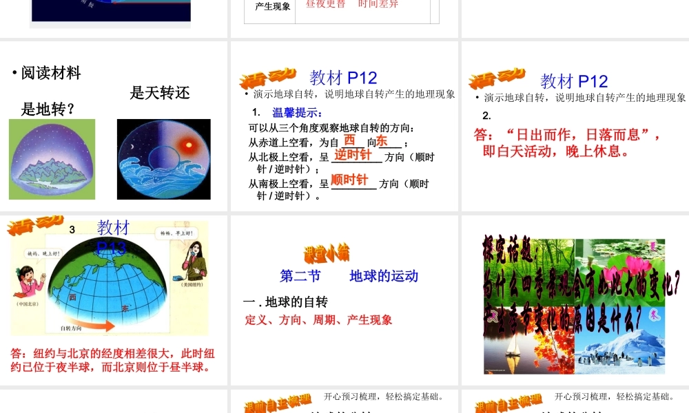 安徽省池州一中七年级地理上册《1.2 地球的运动》课件 新人教版