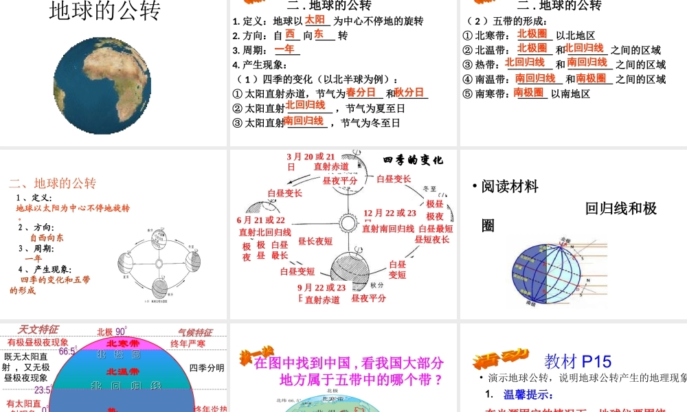 安徽省池州一中七年级地理上册《1.2 地球的运动》课件 新人教版