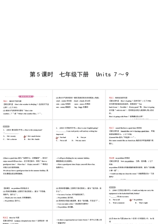 安徽省中考英语总复习 教材考点精讲 第5课时 七下 Units 7-9课件-人教版初中九年级全册英语课件