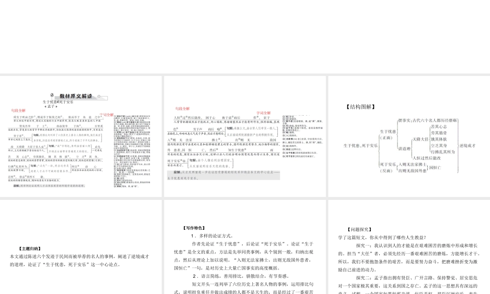 安徽省中考语文 第二部分 文言文阅读 专题一 文言文阅读串讲 串讲十三 生于忧患，死于安乐复习课件-人教版初中九年级全册语文课件
