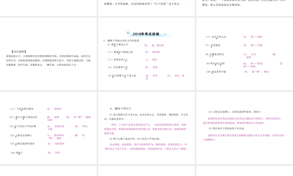 安徽省中考语文 第二部分 文言文阅读 专题一 文言文阅读串讲 串讲十三 生于忧患，死于安乐复习课件-人教版初中九年级全册语文课件