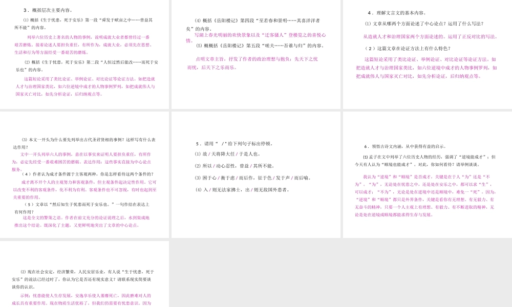 安徽省中考语文 第二部分 文言文阅读 专题一 文言文阅读串讲 串讲十三 生于忧患，死于安乐复习课件-人教版初中九年级全册语文课件