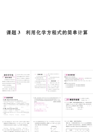 （云南专版）秋九年级化学上册 第5单元 化学方程式 课题3 利用化学方程式的简单计算习题课件 （新版）新人教版-（新版）新人教版初中九年级上册化学课件