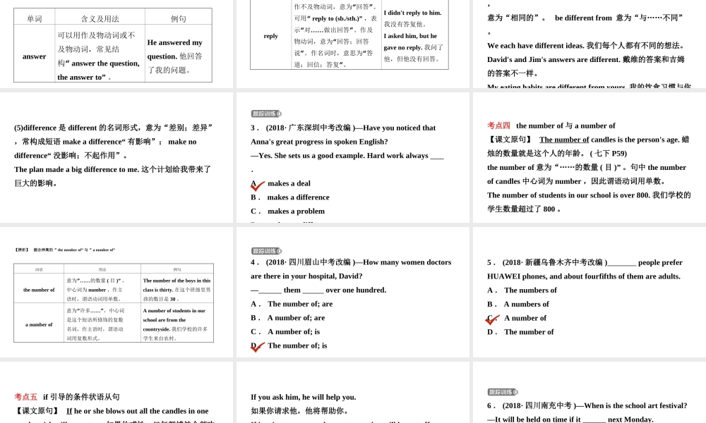 安徽省中考英语总复习 教材考点精讲 第6课时 七下 Units 10-12课件-人教版初中九年级全册英语课件
