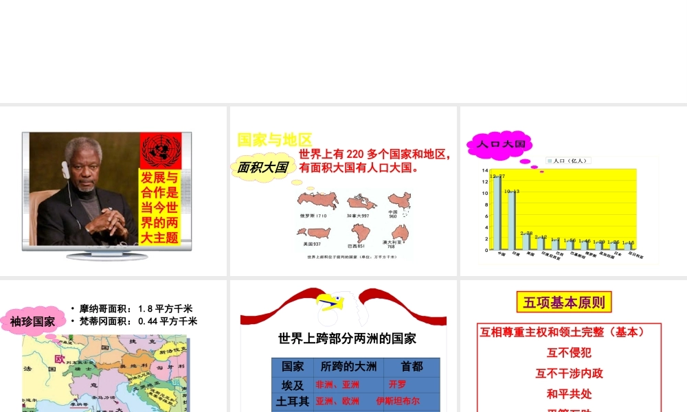 安徽省池州一中七年级地理上册《第五章 发展与合作》课件 新人教版