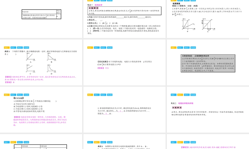安徽省中考物理一轮复习 模块四 电磁学 专题二 欧姆定律课件-人教版初中九年级全册物理课件