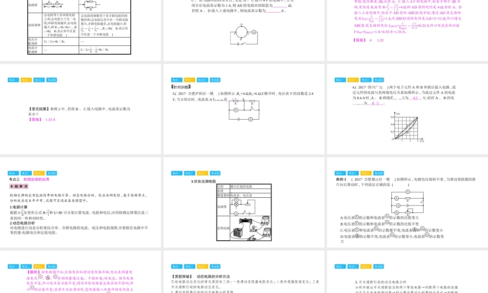 安徽省中考物理一轮复习 模块四 电磁学 专题二 欧姆定律课件-人教版初中九年级全册物理课件