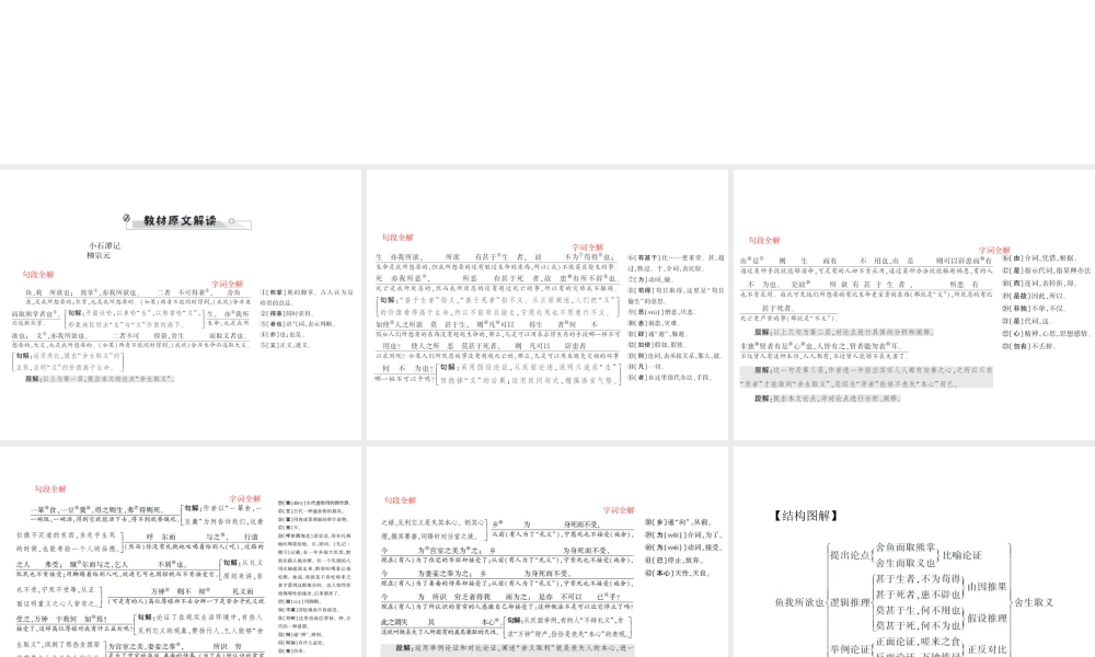 安徽省中考语文 第二部分 文言文阅读 专题一 文言文阅读串讲 串讲十四 鱼我所欲也复习课件-人教版初中九年级全册语文课件