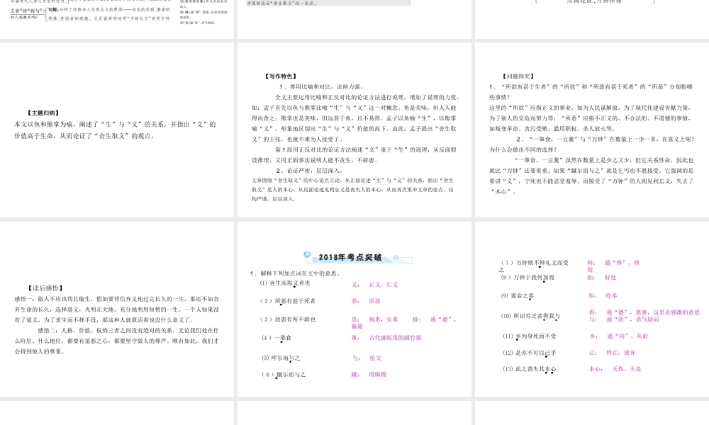 安徽省中考语文 第二部分 文言文阅读 专题一 文言文阅读串讲 串讲十四 鱼我所欲也复习课件-人教版初中九年级全册语文课件