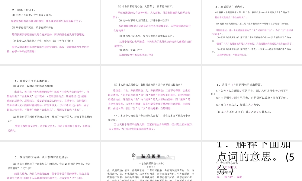 安徽省中考语文 第二部分 文言文阅读 专题一 文言文阅读串讲 串讲十四 鱼我所欲也复习课件-人教版初中九年级全册语文课件