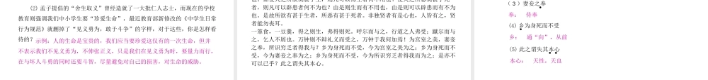 安徽省中考语文 第二部分 文言文阅读 专题一 文言文阅读串讲 串讲十四 鱼我所欲也复习课件-人教版初中九年级全册语文课件