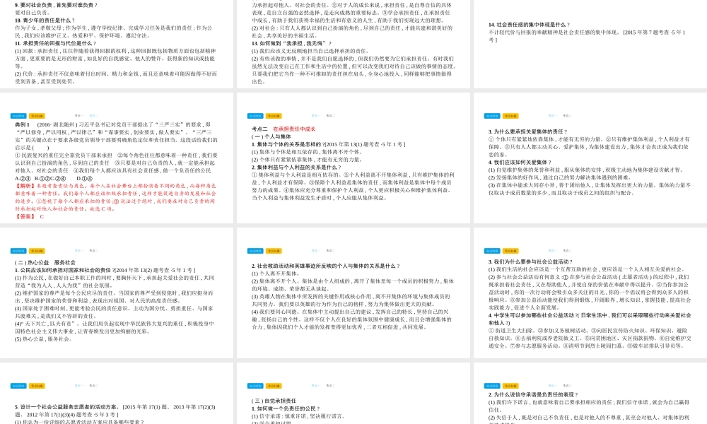 安徽省中考政治总复习 第一部分 教材知识梳理 九年级 第一单元承担责任 服务社会课件-人教版初中九年级全册政治课件