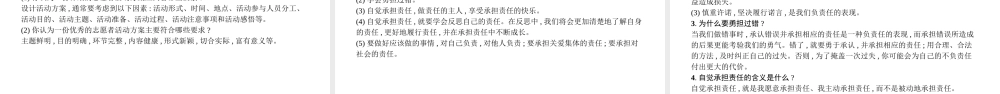 安徽省中考政治总复习 第一部分 教材知识梳理 九年级 第一单元承担责任 服务社会课件-人教版初中九年级全册政治课件