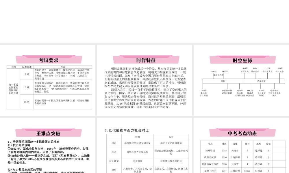 （云南专版）中考历史复习 第一部分 教材知识速查 模块1 中国古代史 第6讲 统一多民族国家的巩固和社会的危机课件-人教版初中九年级全册历史课件