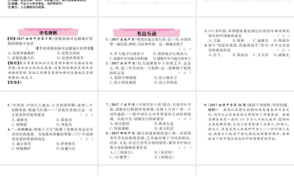（云南专版）中考历史复习 第一部分 教材知识速查 模块1 中国古代史 第6讲 统一多民族国家的巩固和社会的危机课件-人教版初中九年级全册历史课件