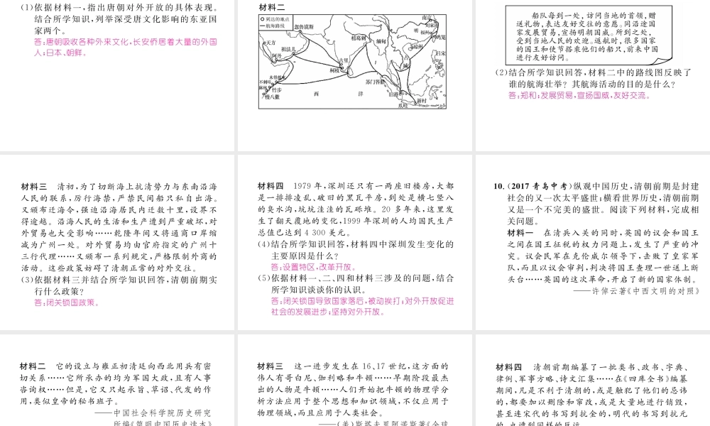 （云南专版）中考历史复习 第一部分 教材知识速查 模块1 中国古代史 第6讲 统一多民族国家的巩固和社会的危机课件-人教版初中九年级全册历史课件