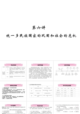 （云南专版）中考历史复习 第一部分 教材知识速查 模块1 中国古代史 第6讲 统一多民族国家的巩固和社会的危机课件-人教版初中九年级全册历史课件