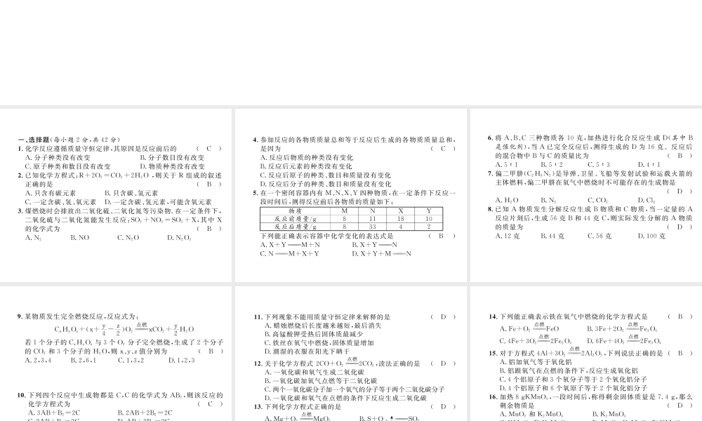 （云南专版）秋九年级化学上册 第5单元 化学方程式达标测试卷课件 （新版）新人教版-（新版）新人教版初中九年级上册化学课件
